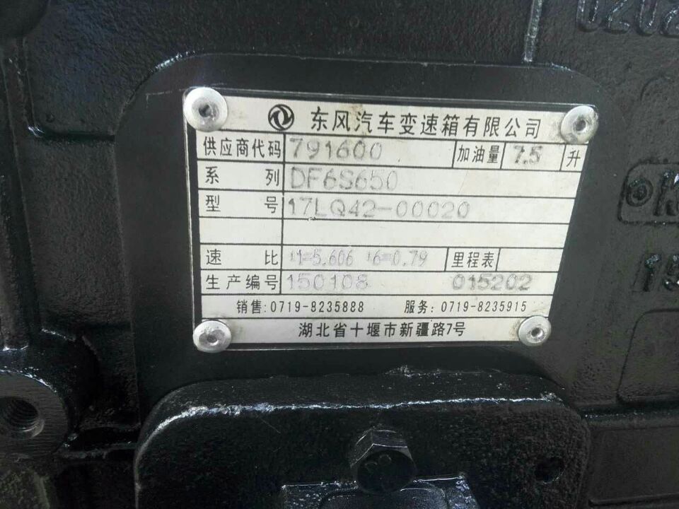 Dongfeng gearbox 17LQ42-00030