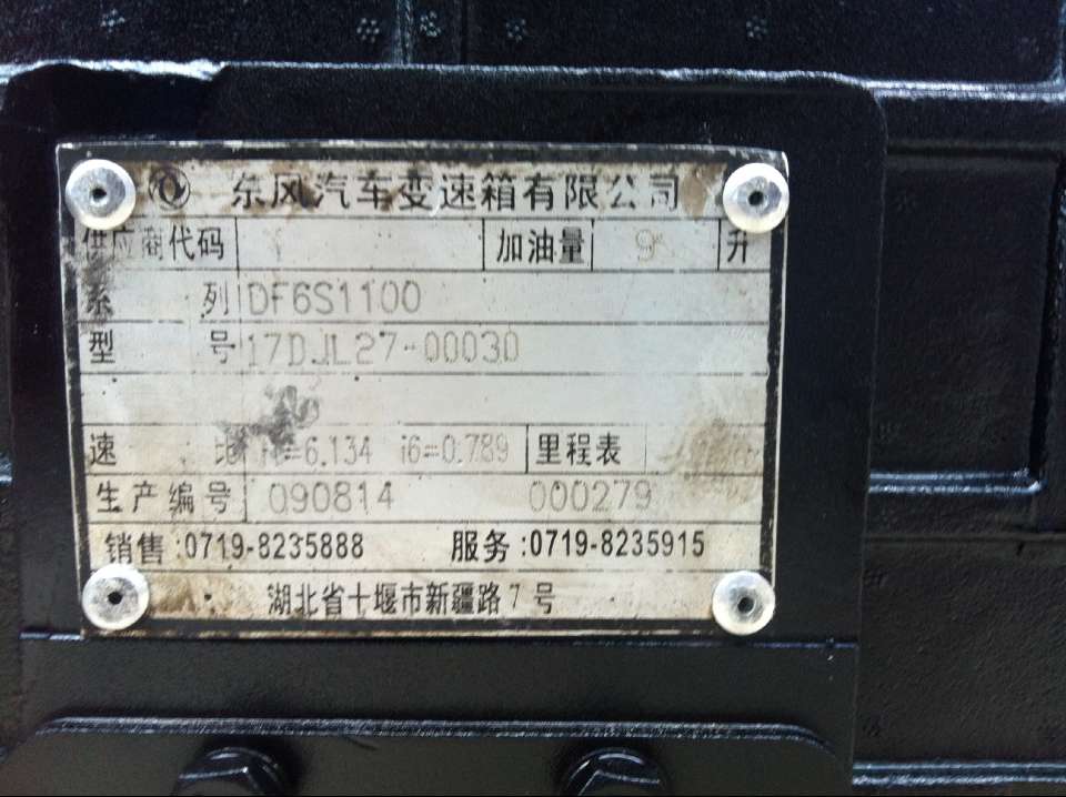 Dongfeng 17DJL27-00030