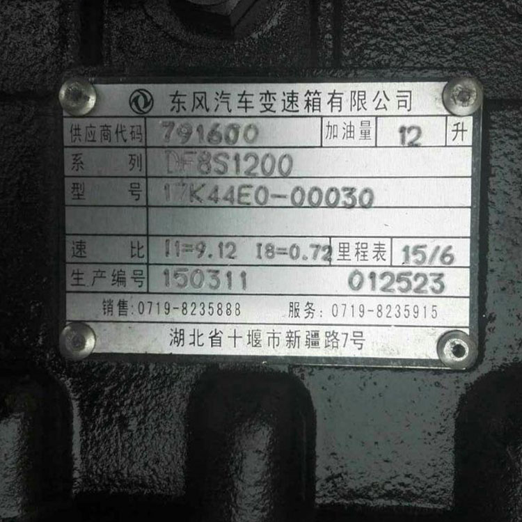 Dongfeng8S1200 17K44E0-00030 Truck Gearbox Assembly